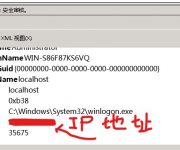 Windows怎么查看服务器最近登录IP
