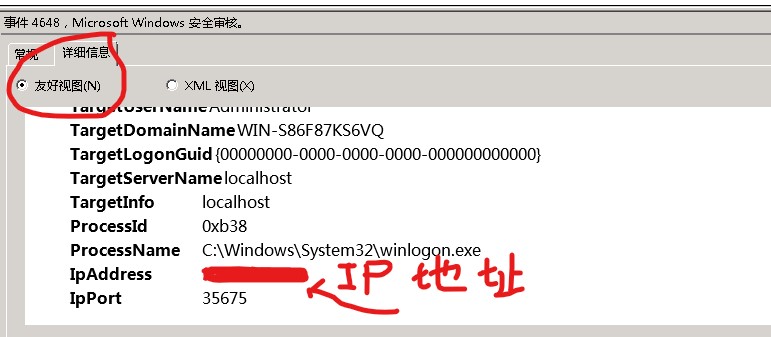 Windows怎么查看服务器最近登录IP